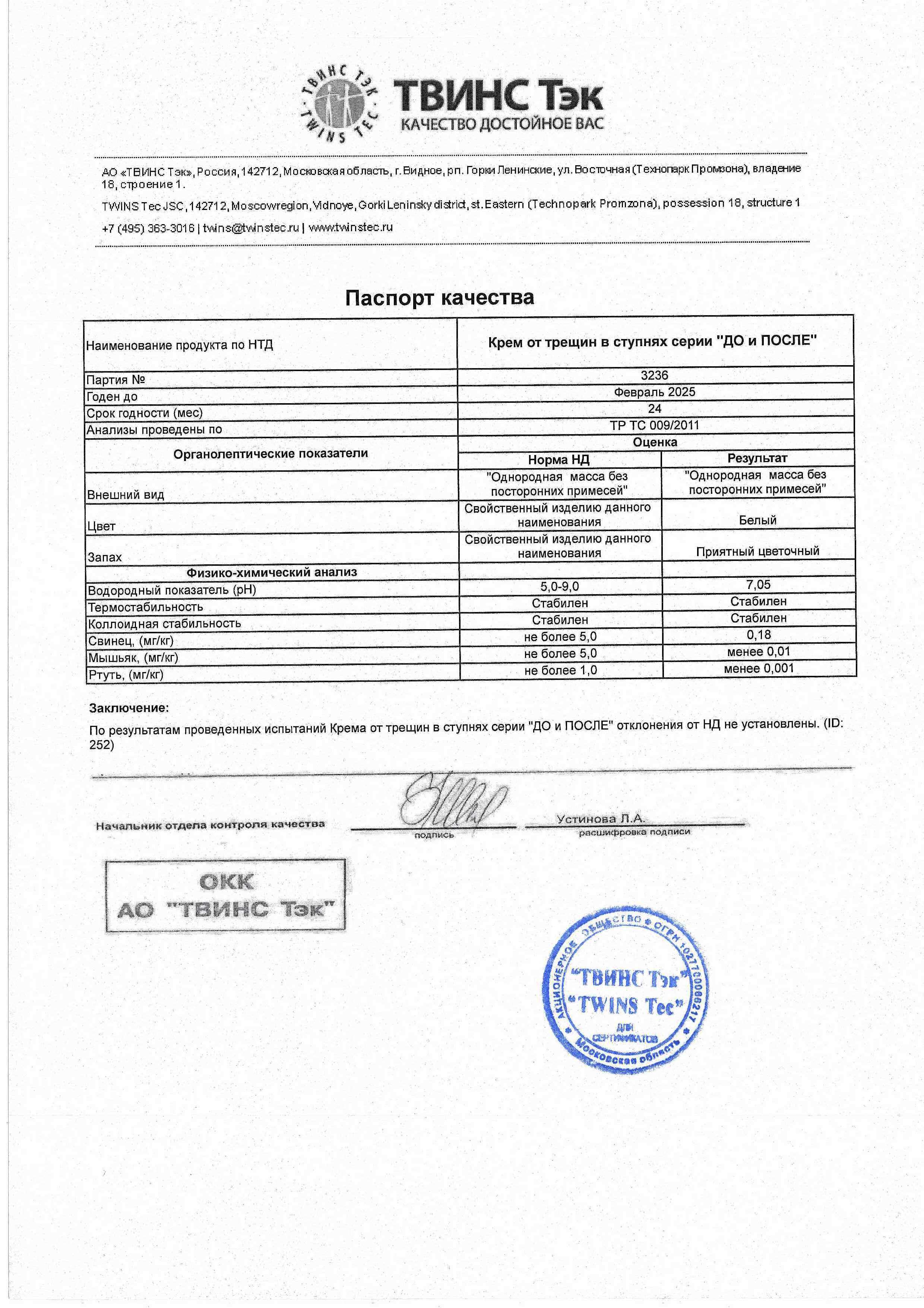 Паспорт №022023